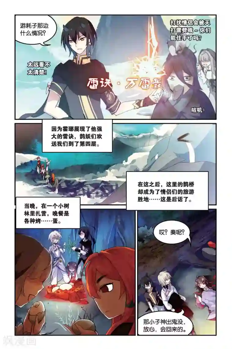 天行轶事第34话 鹊桥