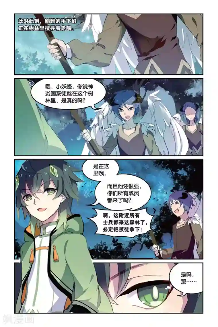 天行轶事第34话 鹊桥