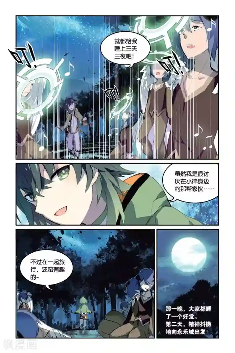 天行轶事第34话 鹊桥