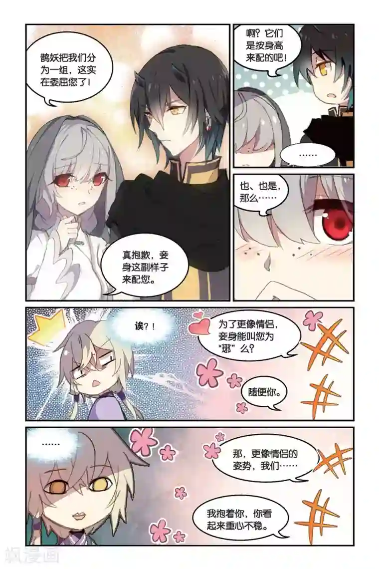 天行轶事第34话 鹊桥