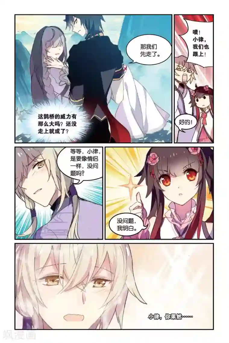 天行轶事第34话 鹊桥