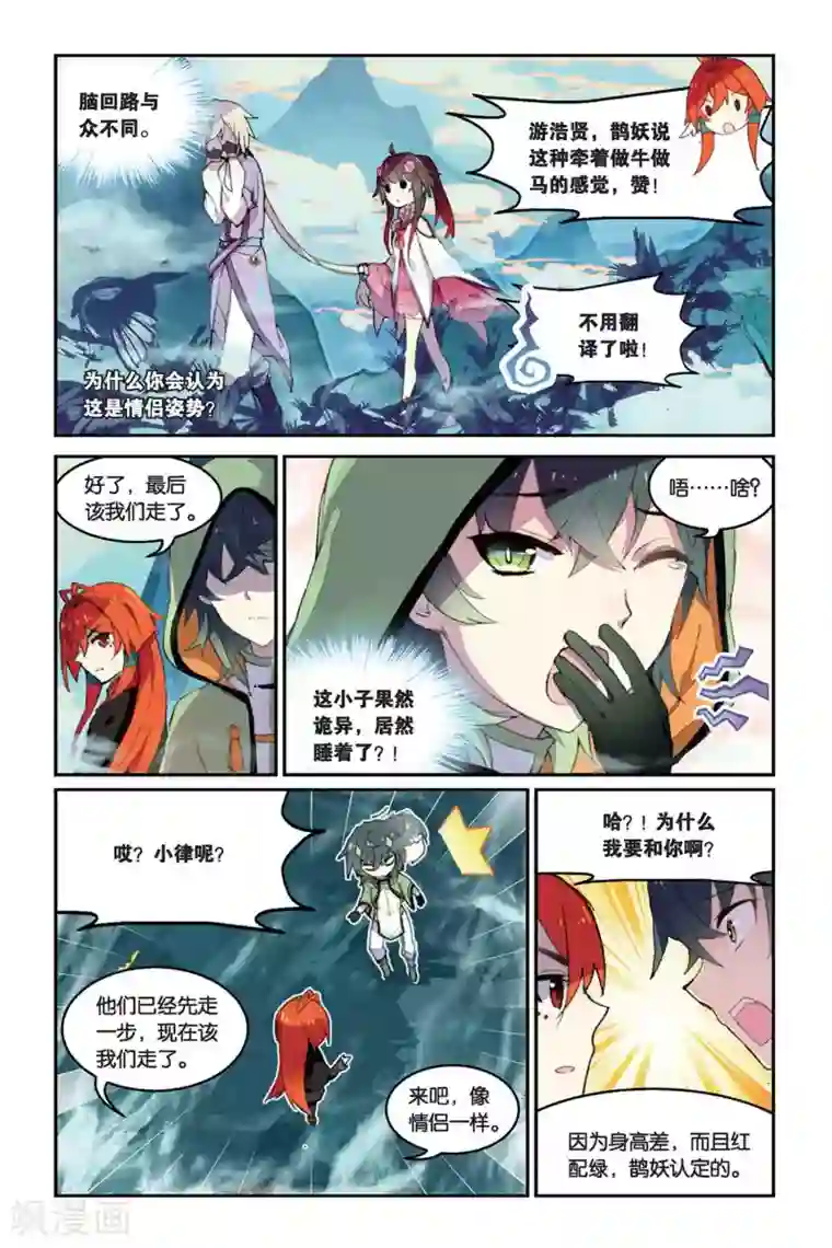 天行轶事第34话 鹊桥