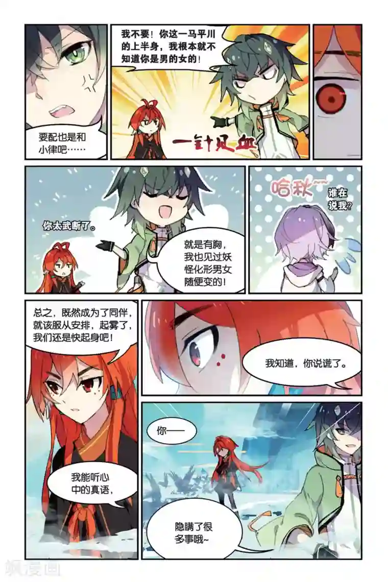 天行轶事第34话 鹊桥