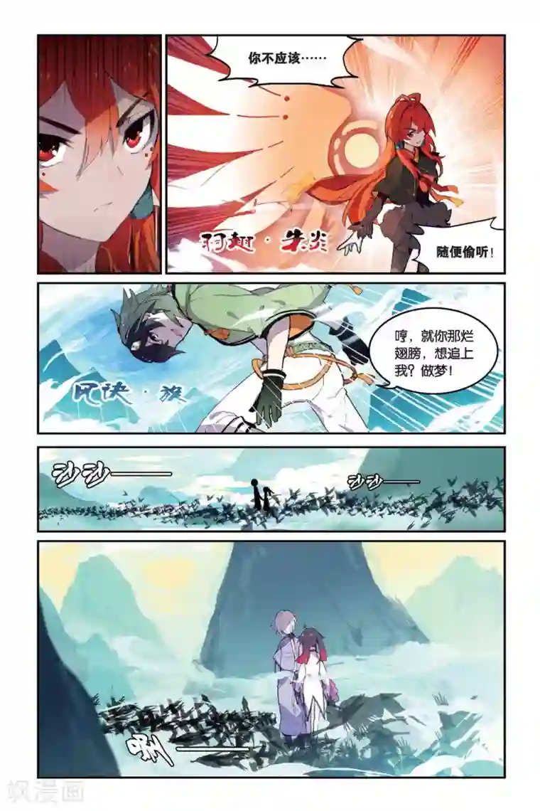 天行轶事第34话 鹊桥