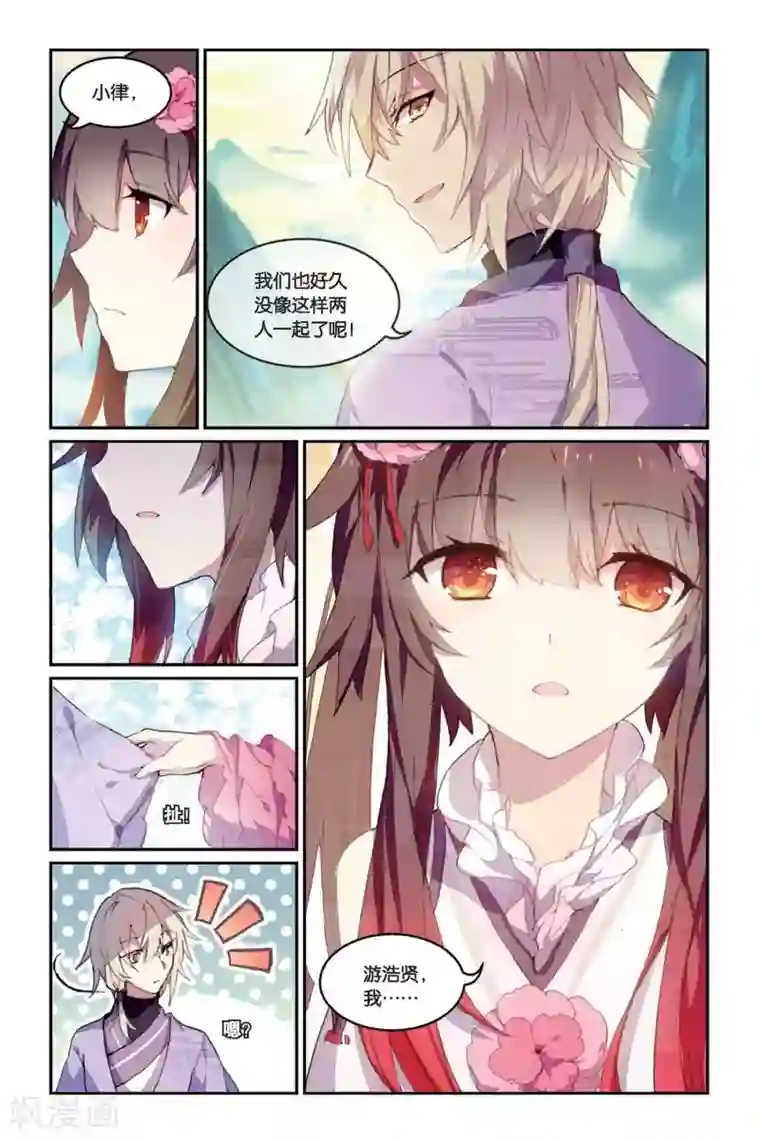 天行轶事第34话 鹊桥