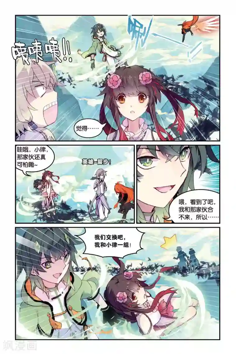 天行轶事第34话 鹊桥