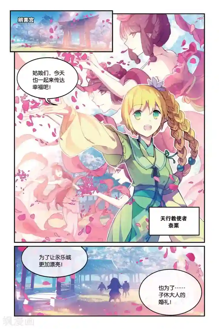 天行轶事第35话 毒之花