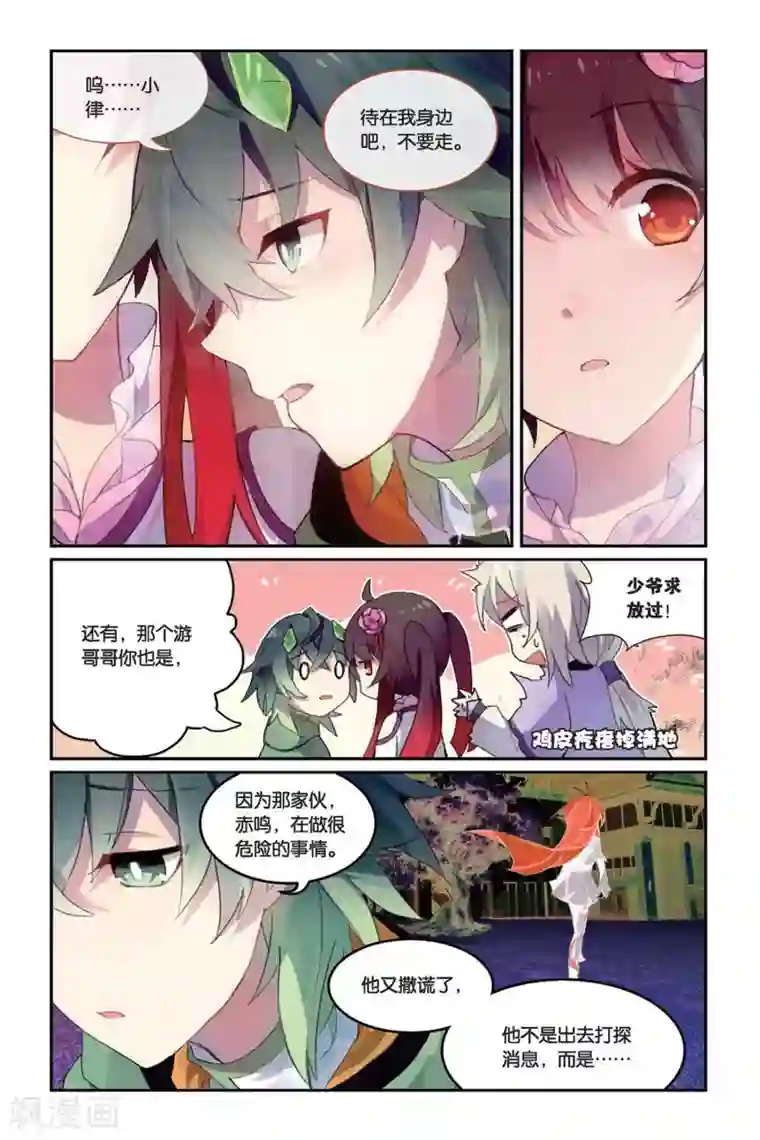 天行轶事第35话 毒之花