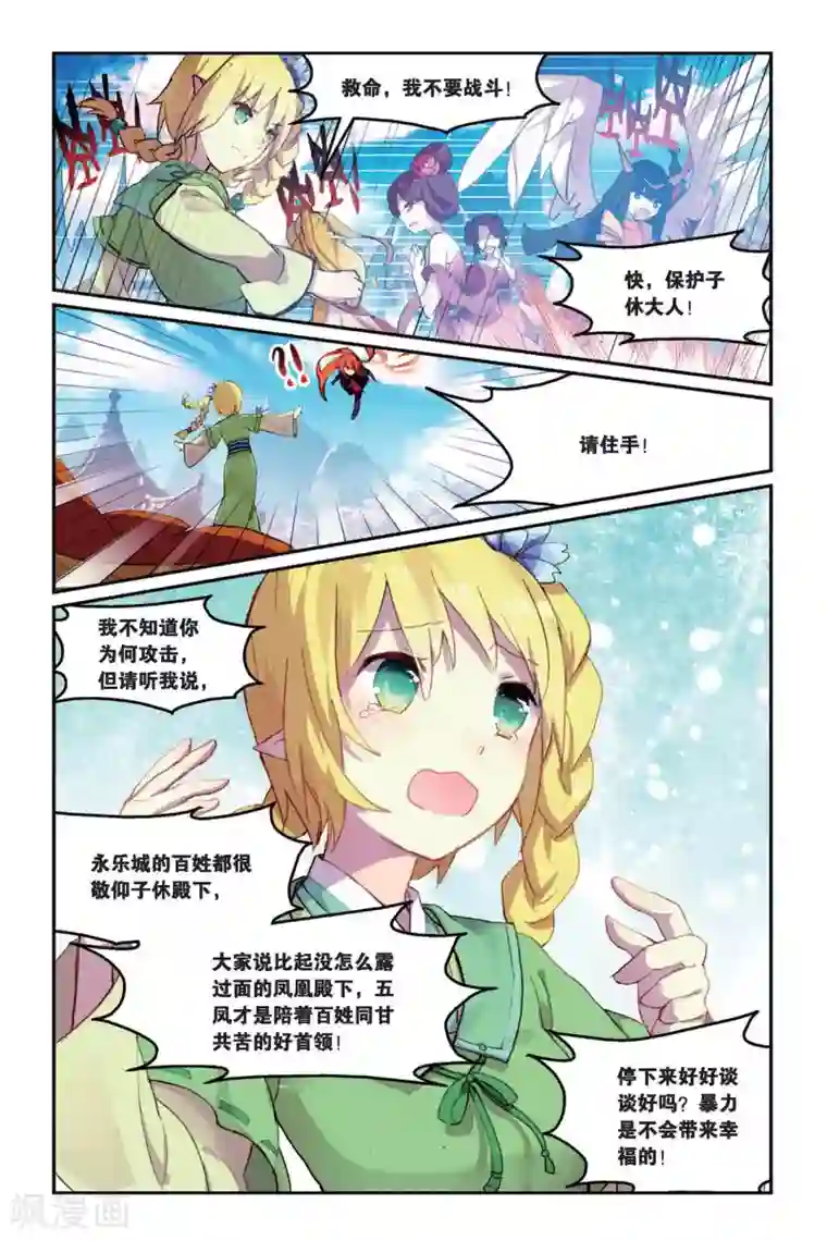 天行轶事第35话 毒之花