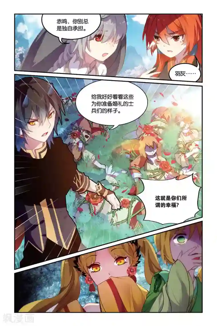 天行轶事第35话 毒之花