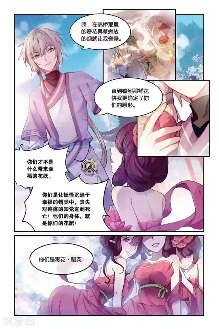 天行轶事第35话 毒之花