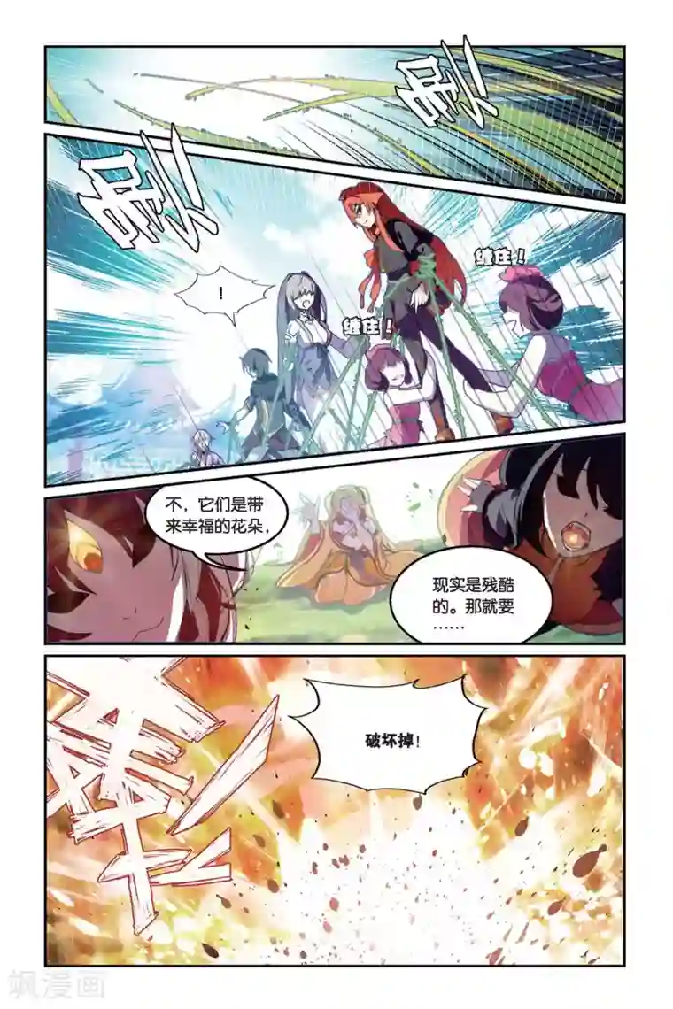 天行轶事第35话 毒之花