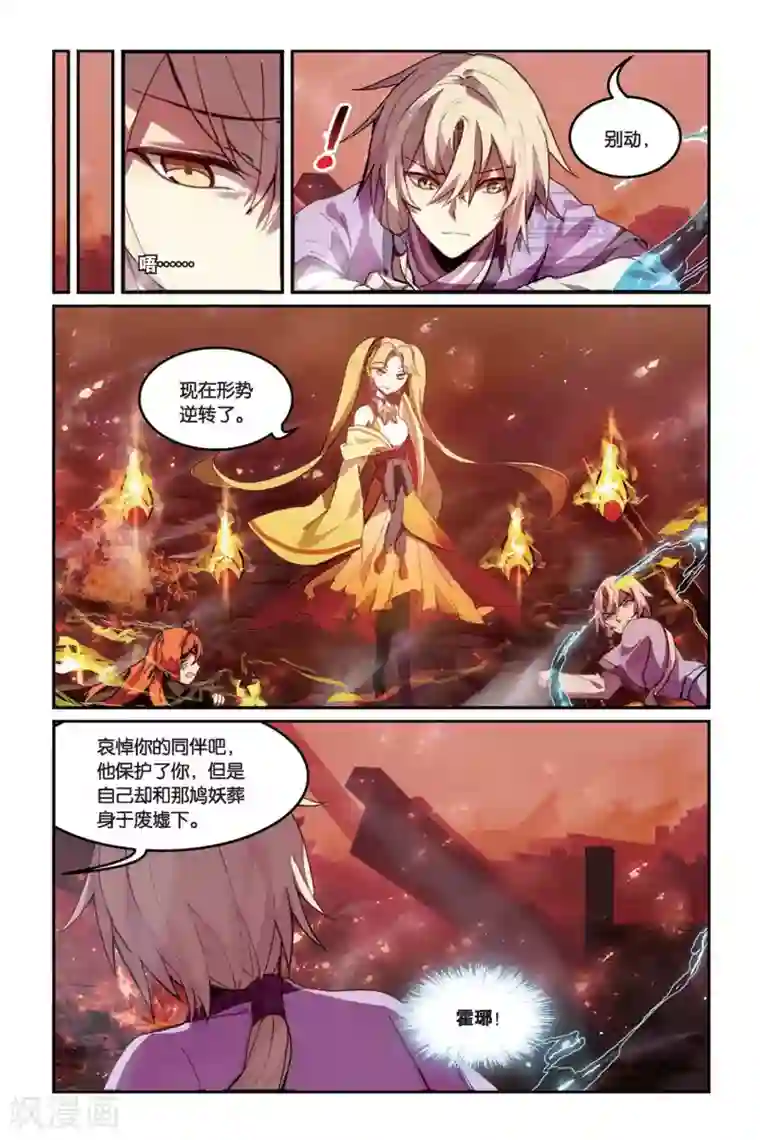 天行轶事第35话 毒之花