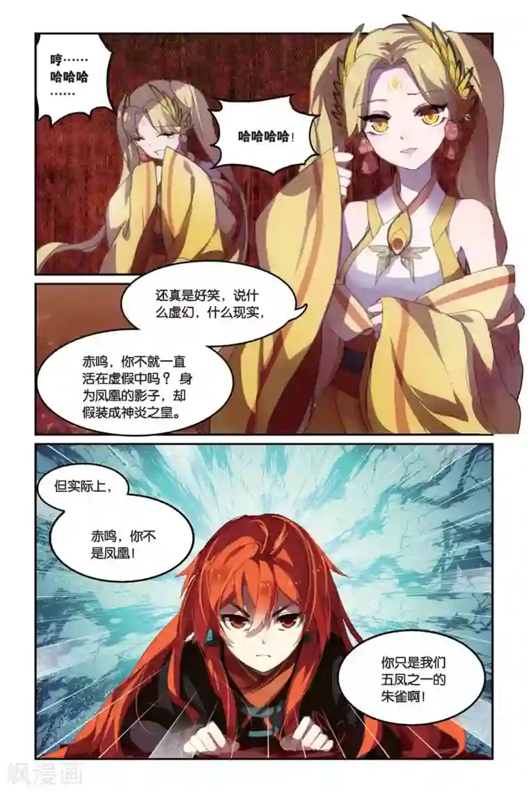 天行轶事第35话 毒之花