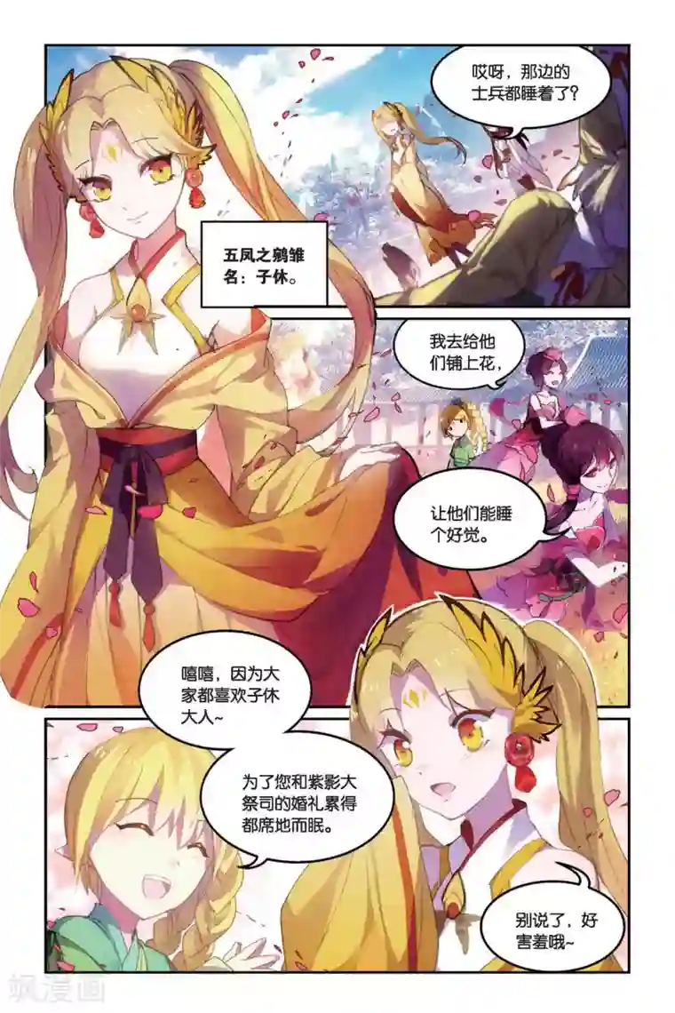 天行轶事第35话 毒之花