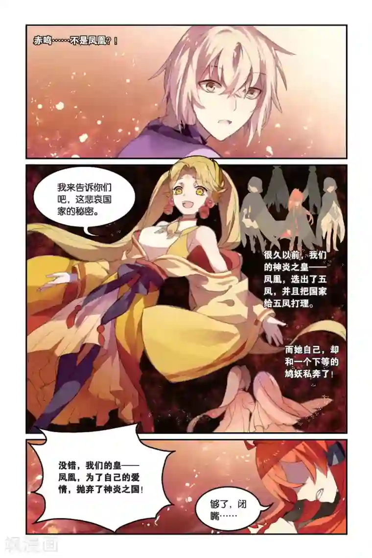 天行轶事第35话 毒之花