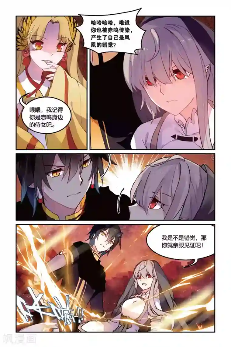 天行轶事第35话 毒之花