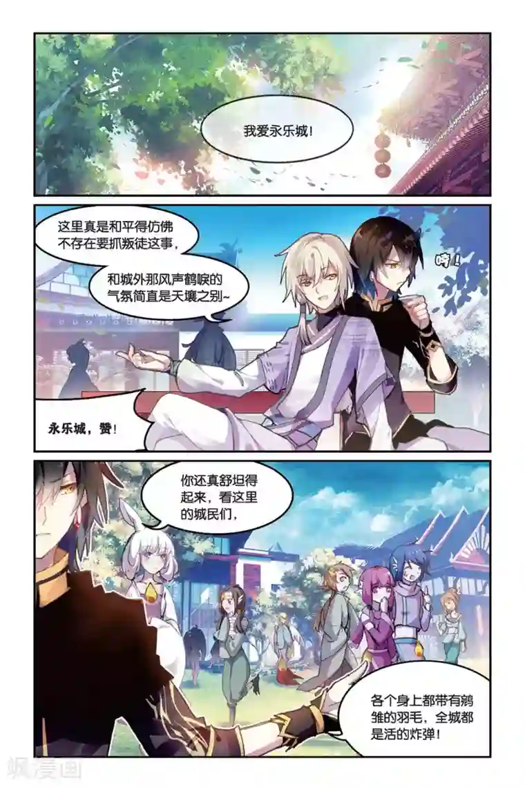 天行轶事第35话 毒之花