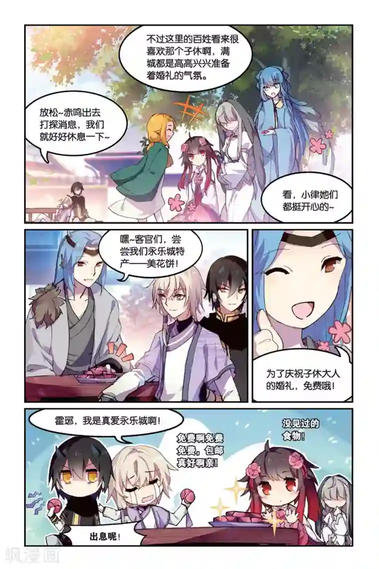 天行轶事第35话 毒之花