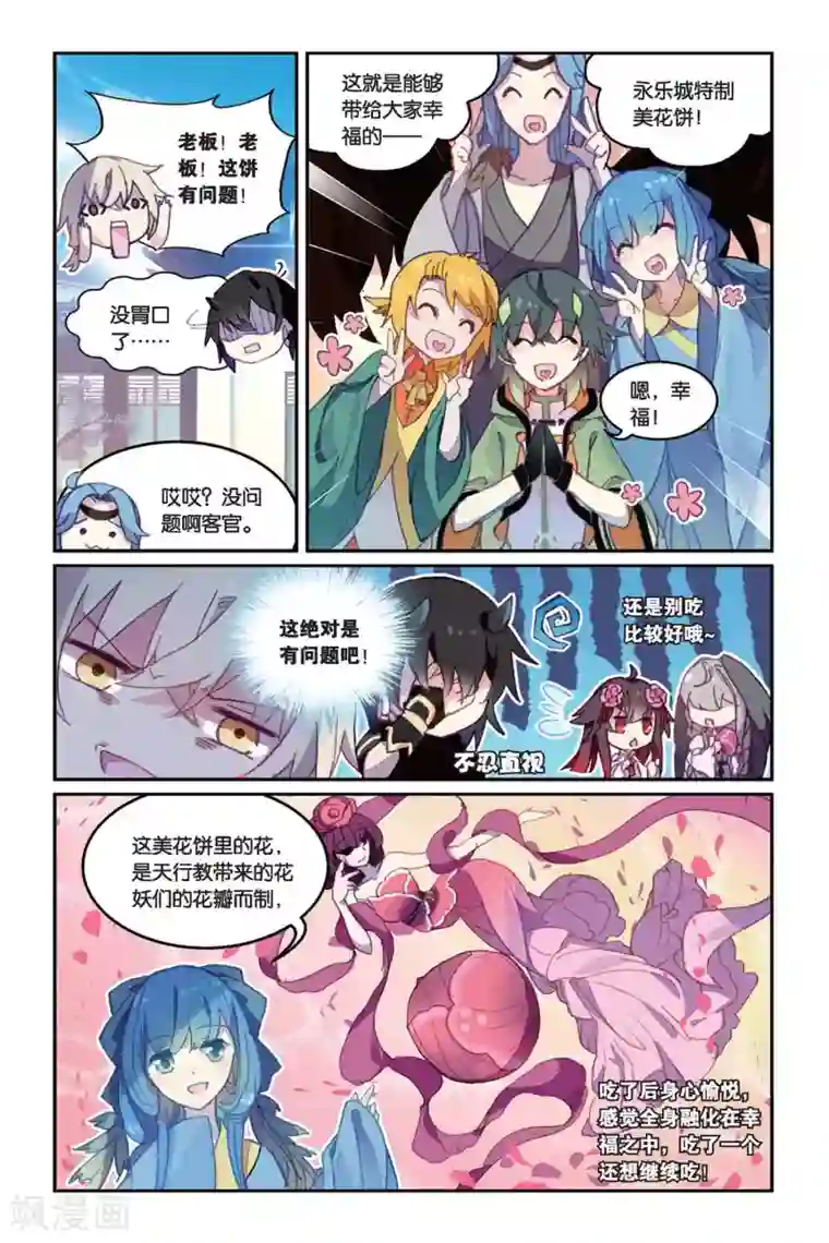 天行轶事第35话 毒之花