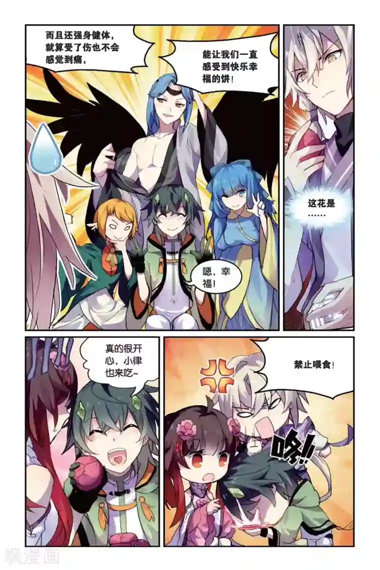 天行轶事第35话 毒之花