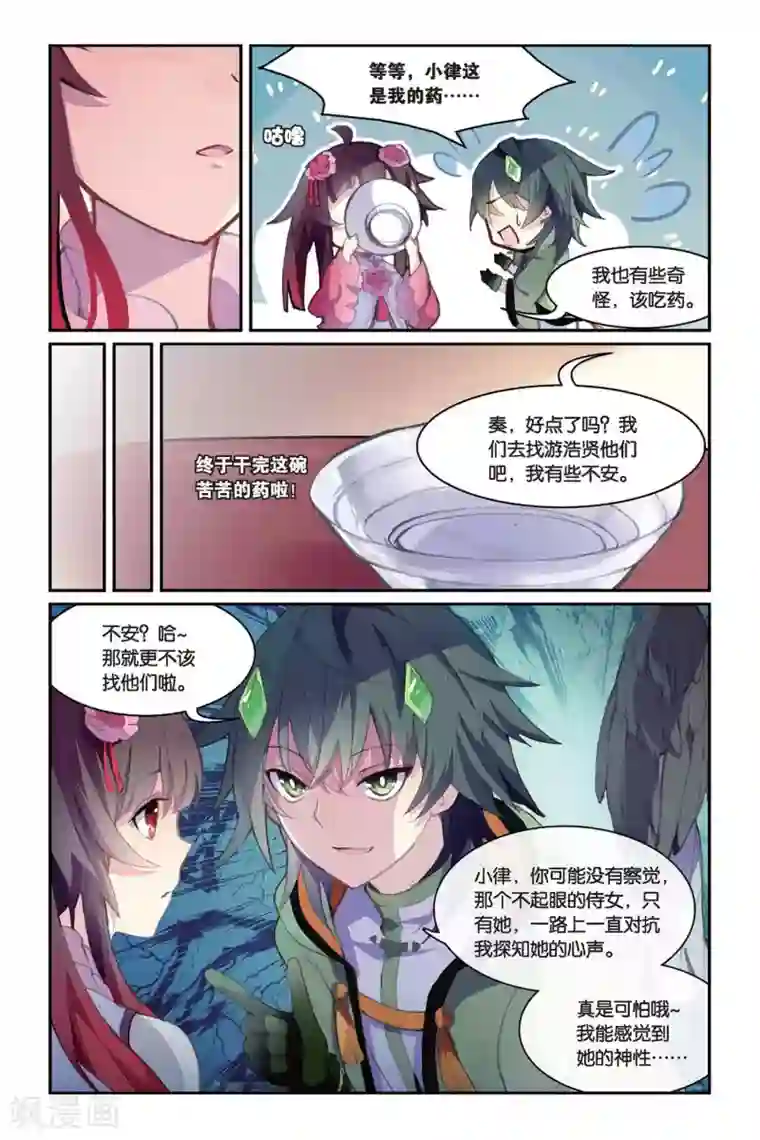 天行轶事第36话 梦醒