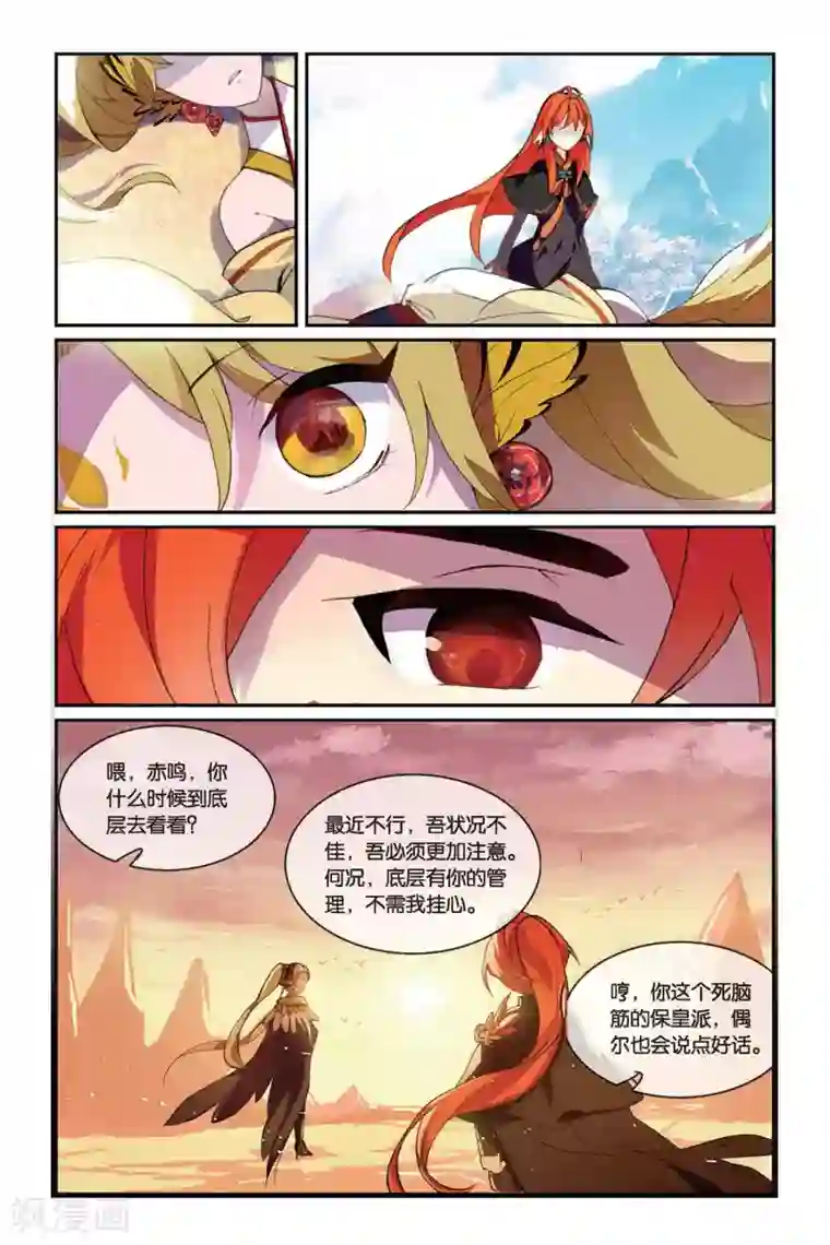 天行轶事第36话 梦醒