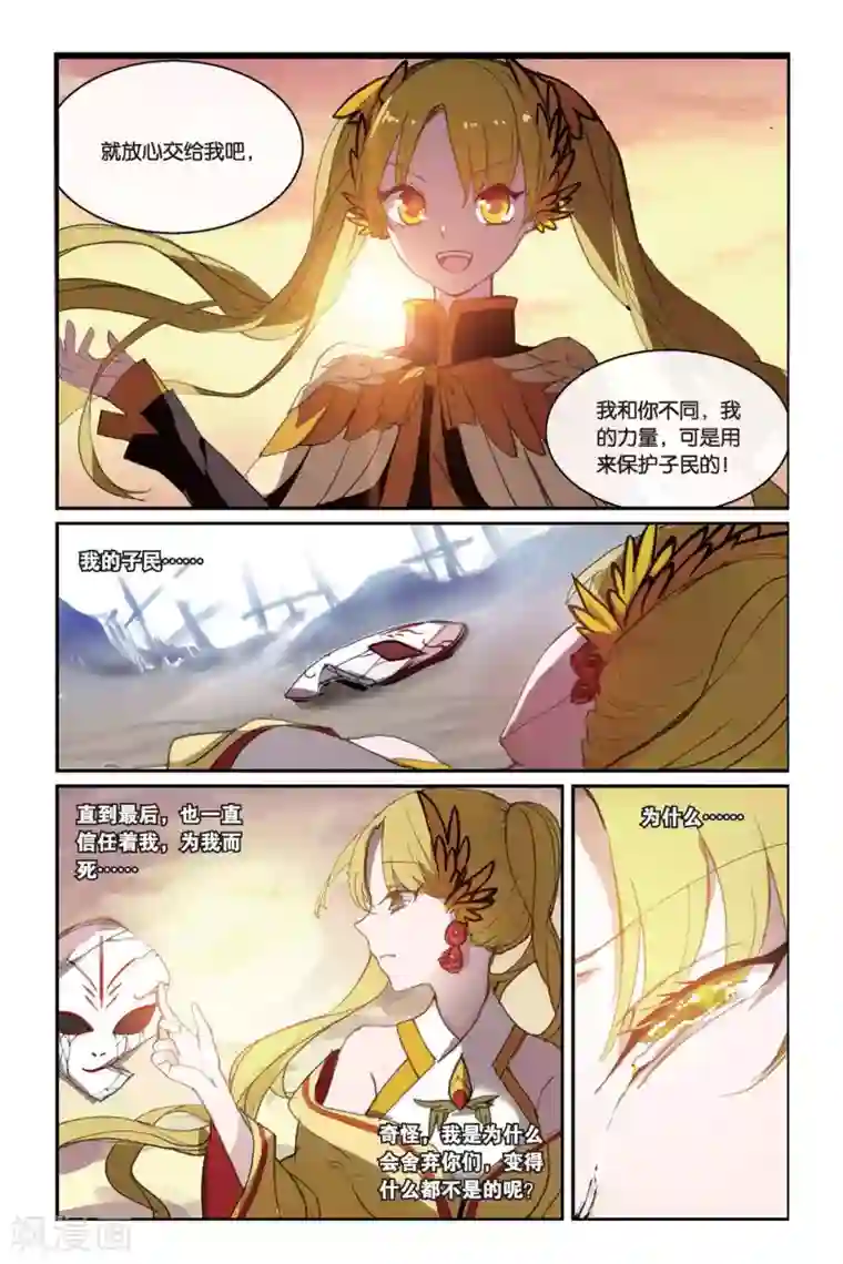 天行轶事第36话 梦醒