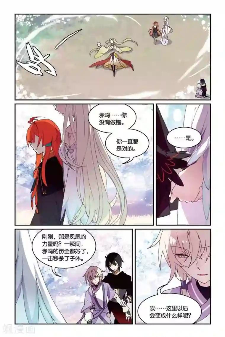 天行轶事第36话 梦醒