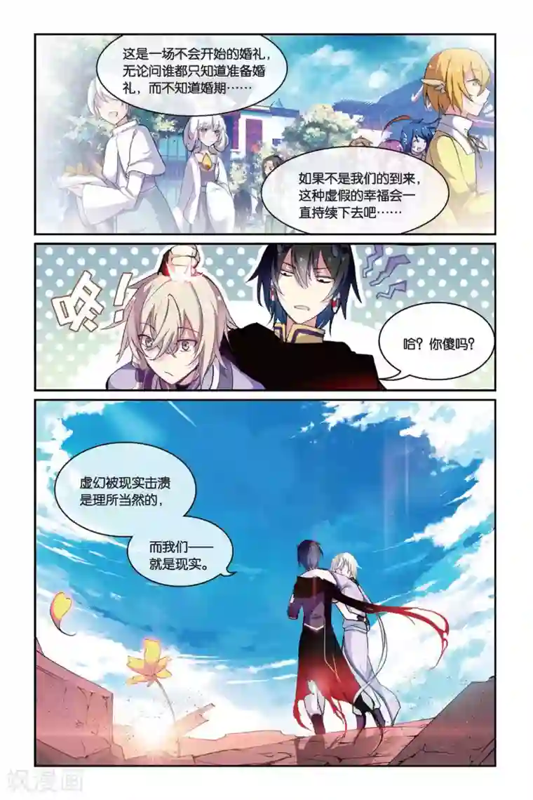 天行轶事第36话 梦醒