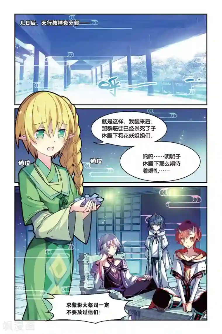 天行轶事第36话 梦醒