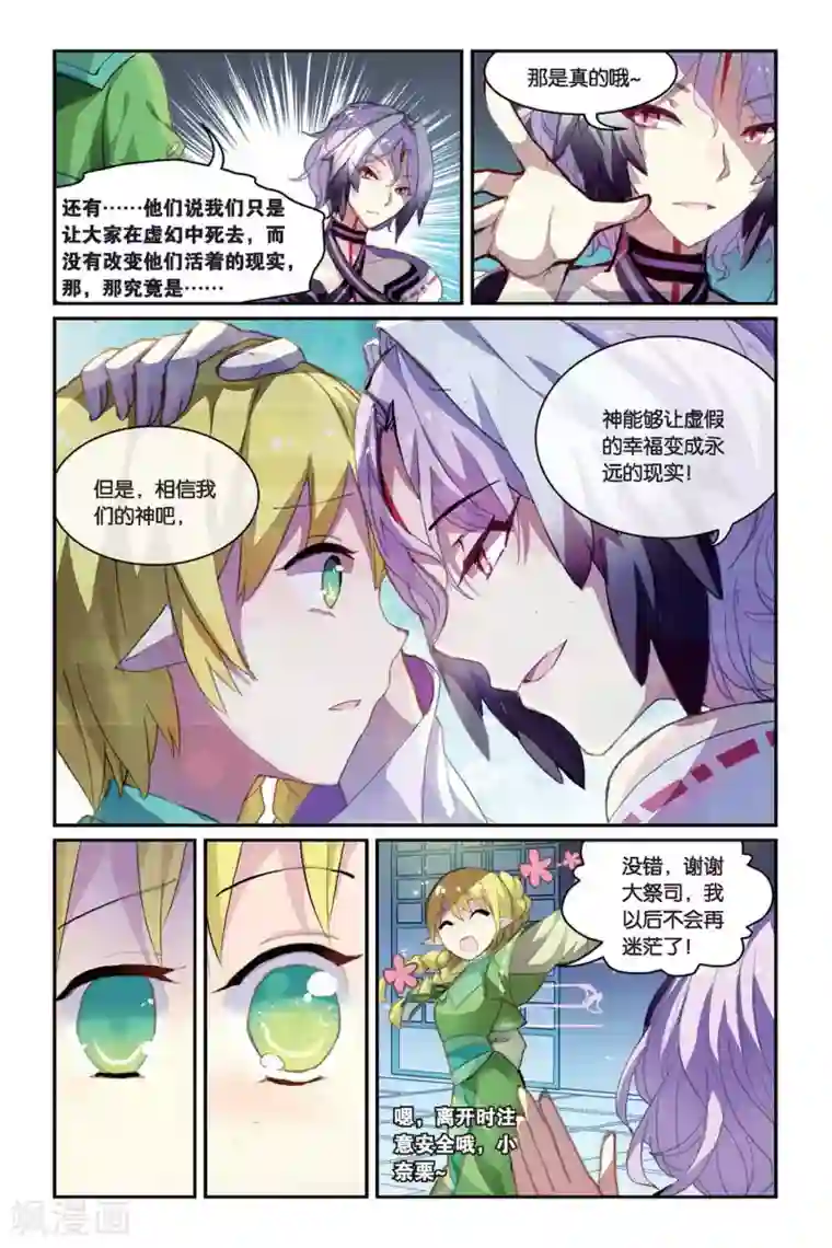 天行轶事第36话 梦醒