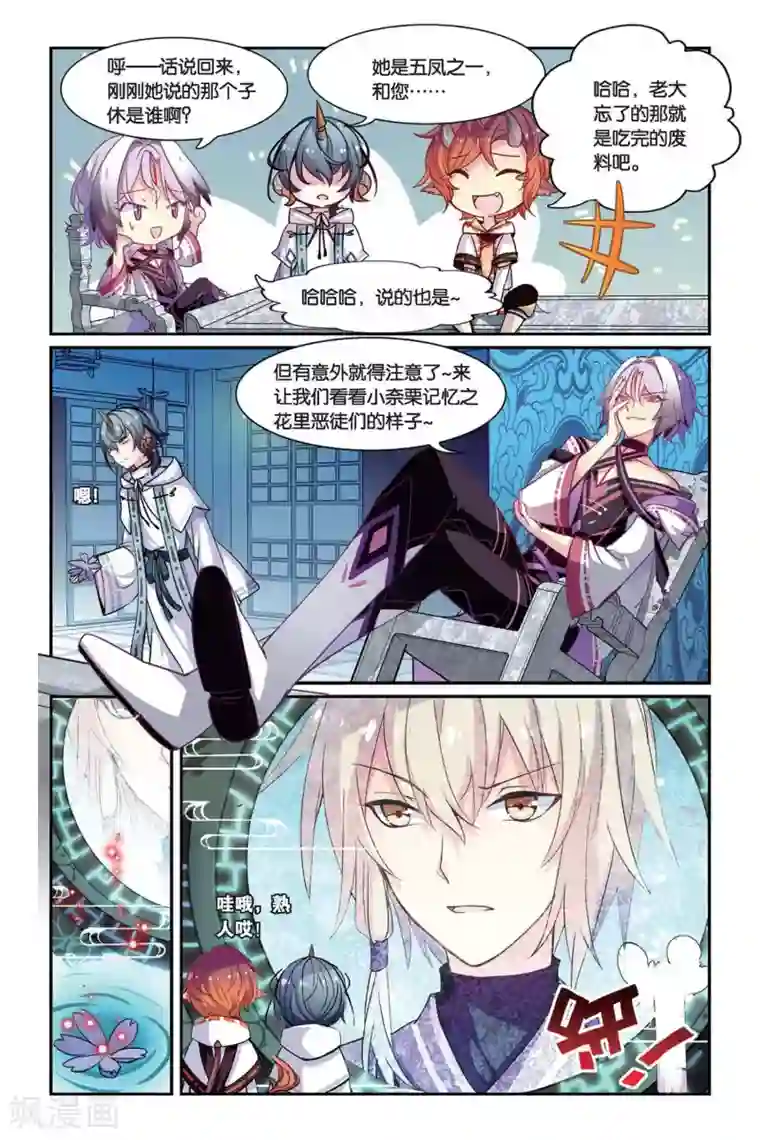 天行轶事第36话 梦醒