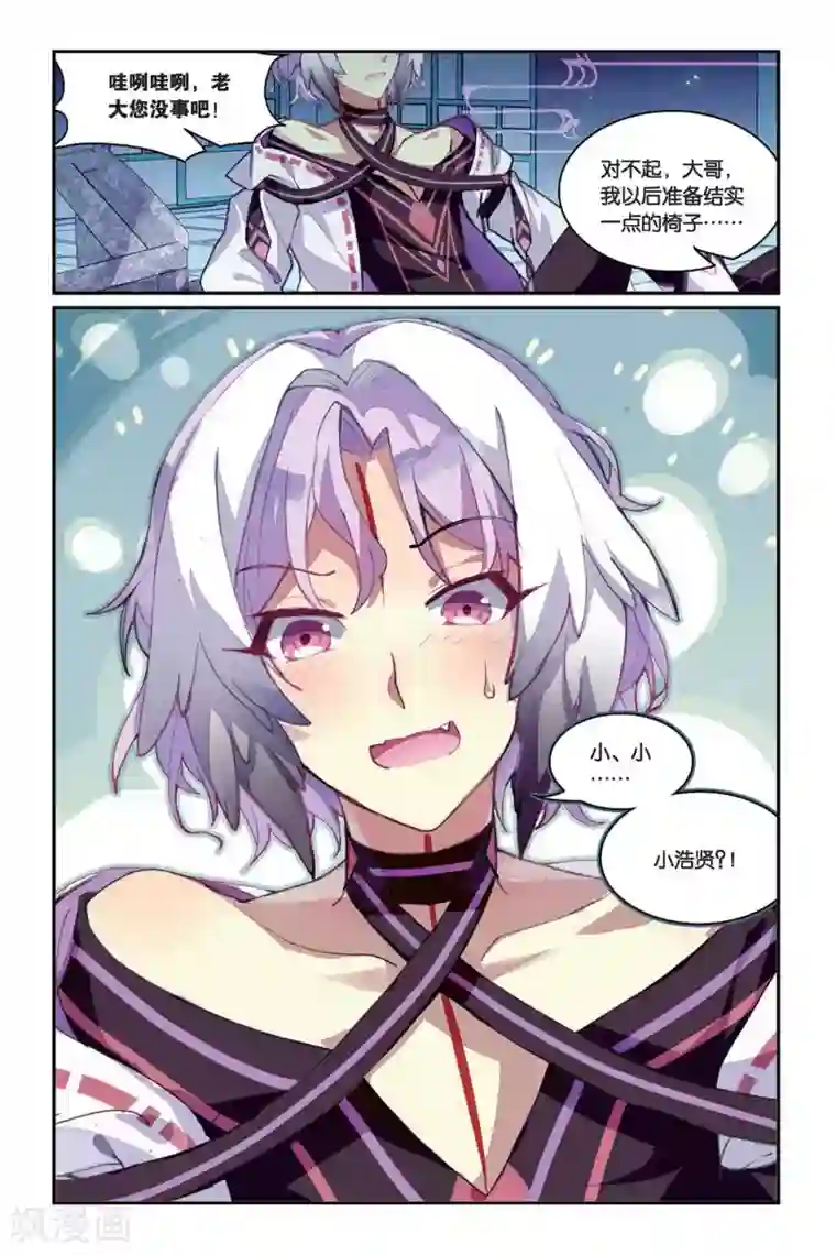 天行轶事第36话 梦醒