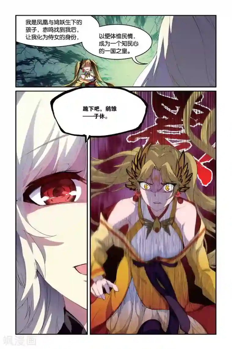 天行轶事第36话 梦醒