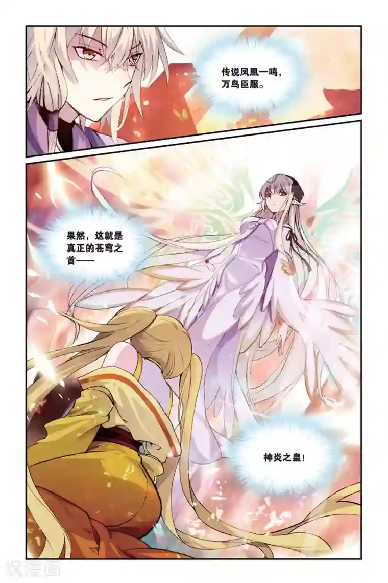 天行轶事第36话 梦醒