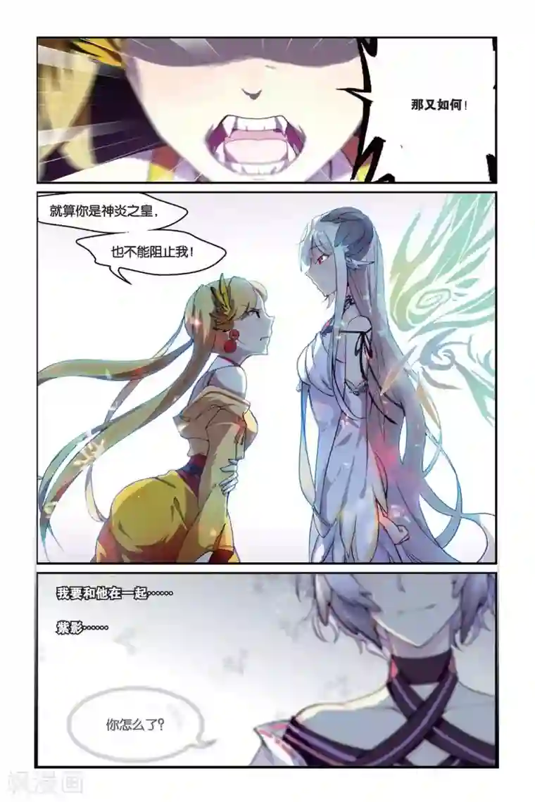 天行轶事第36话 梦醒