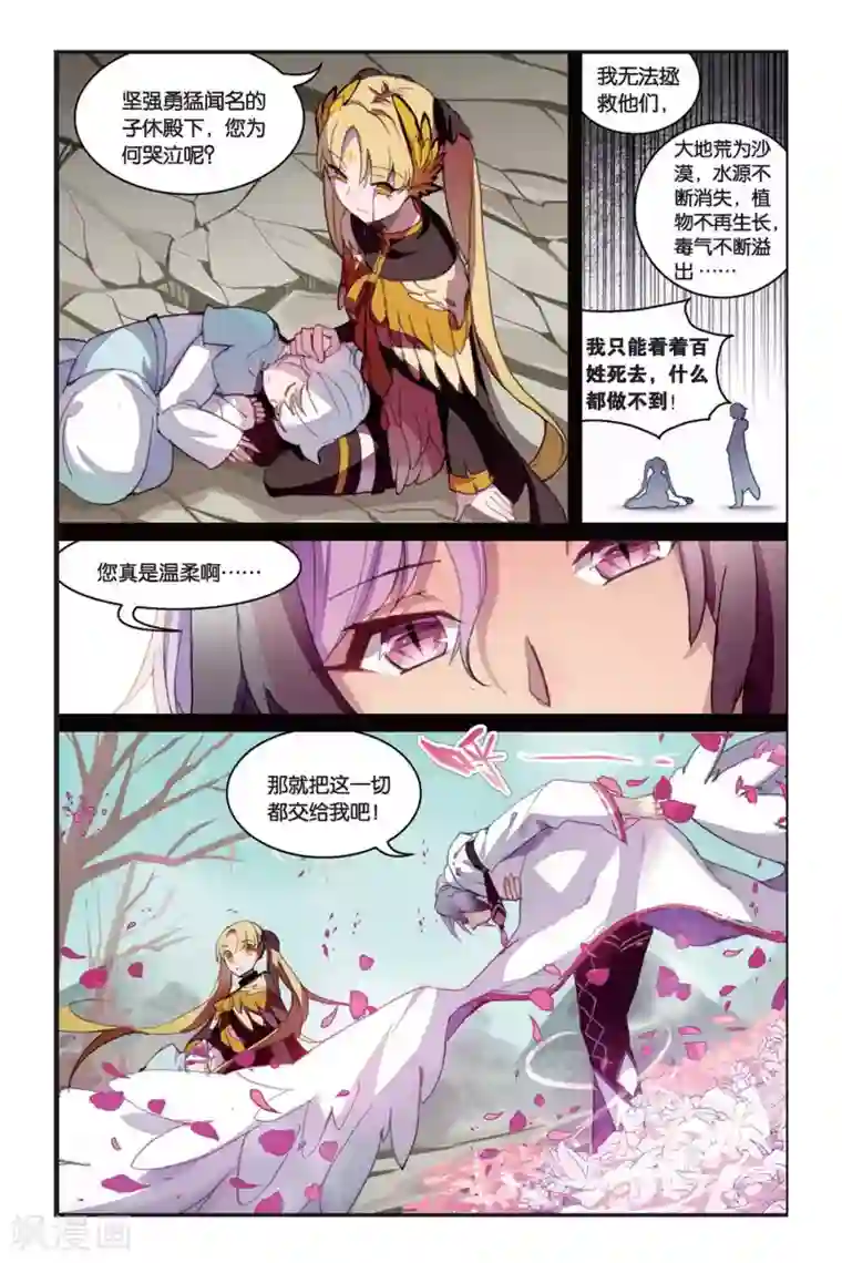 天行轶事第36话 梦醒