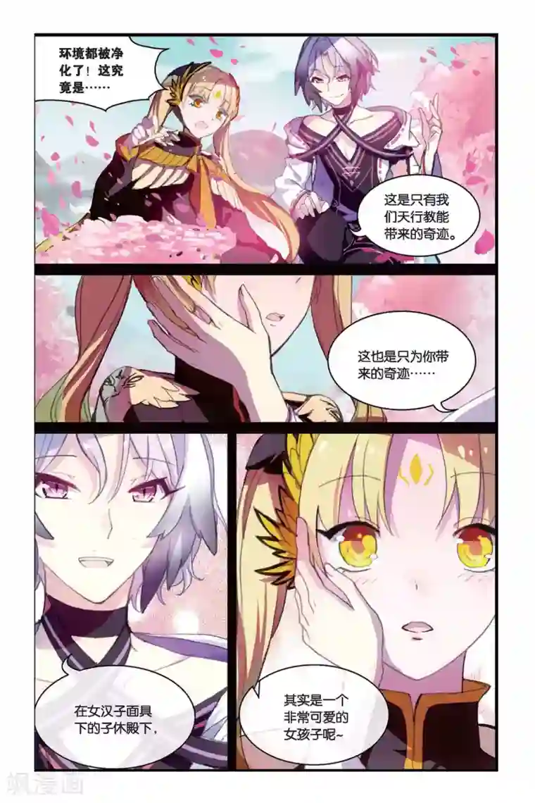 天行轶事第36话 梦醒