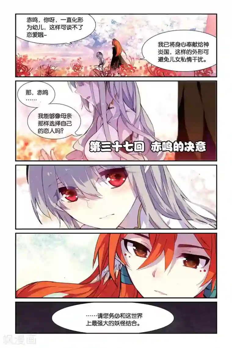 天行轶事第37话 赤鸣的决意