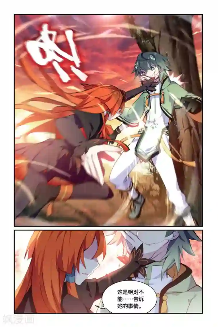 天行轶事第37话 赤鸣的决意