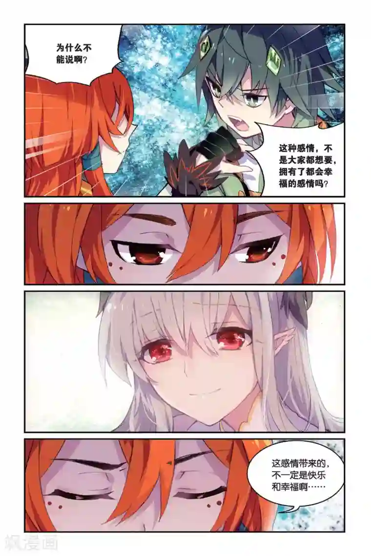 天行轶事第37话 赤鸣的决意