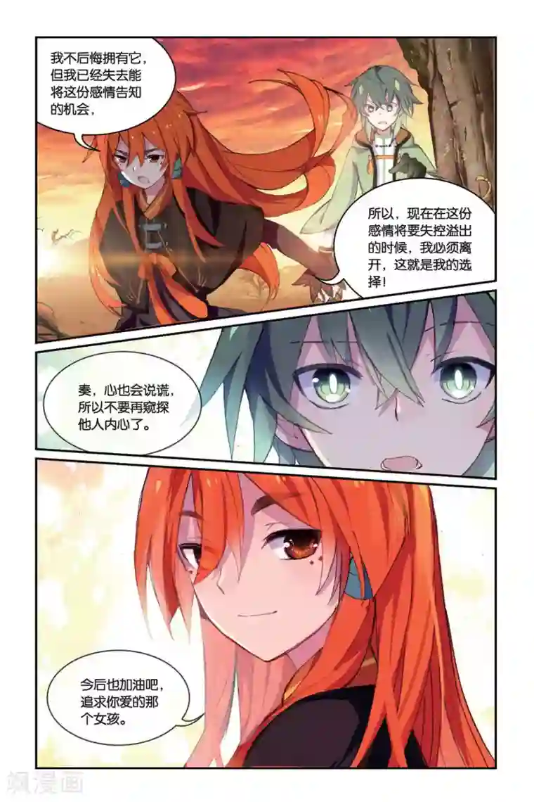 天行轶事第37话 赤鸣的决意