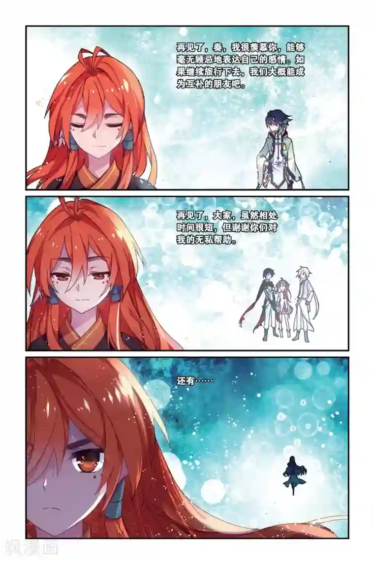 天行轶事第37话 赤鸣的决意