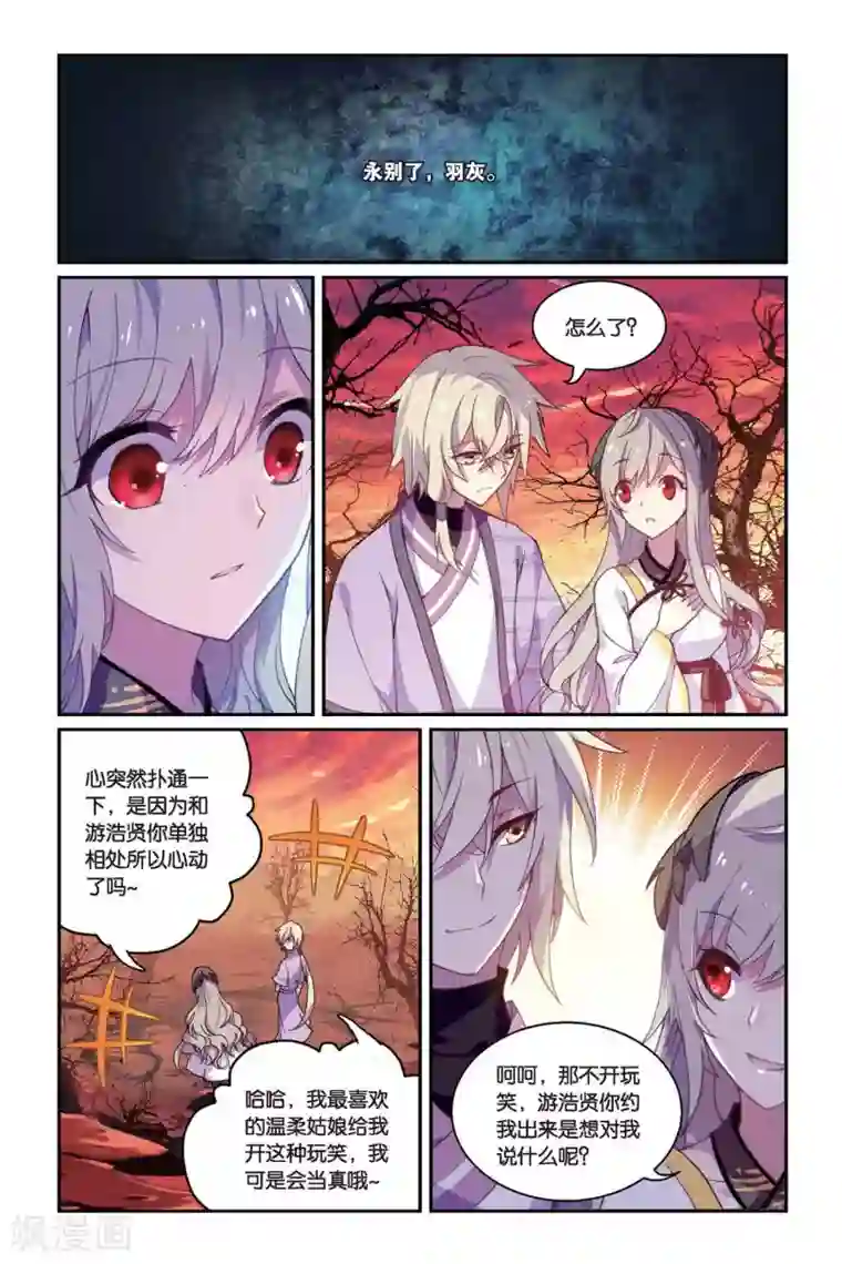 天行轶事第37话 赤鸣的决意