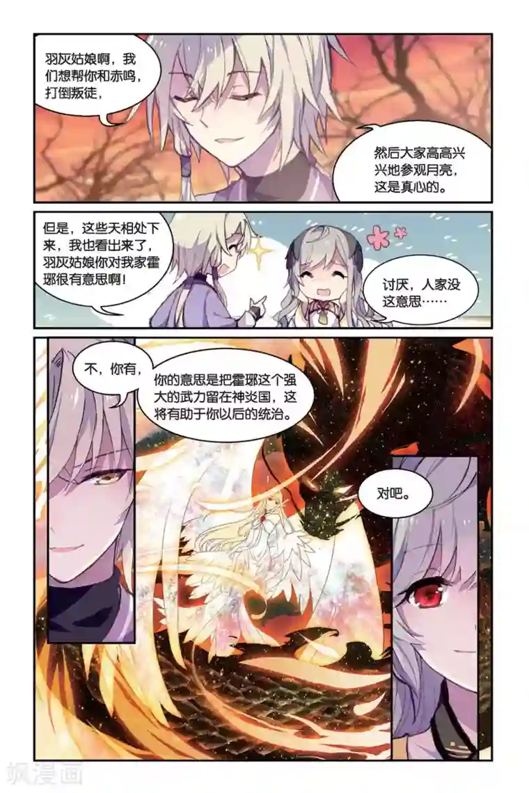 天行轶事第37话 赤鸣的决意