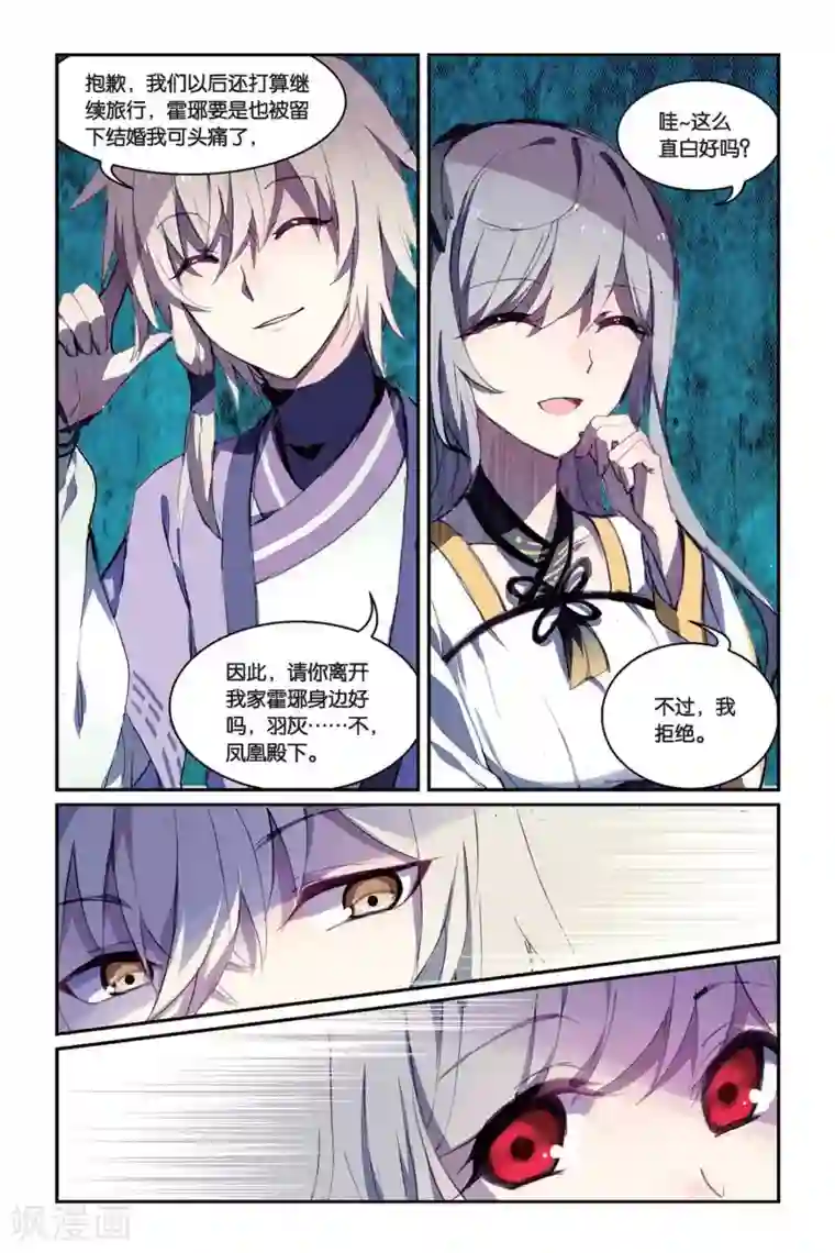 天行轶事第37话 赤鸣的决意