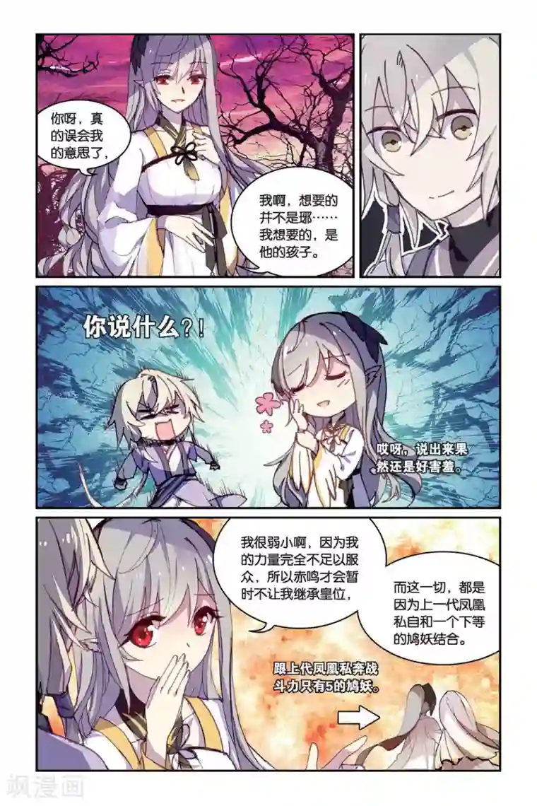 天行轶事第37话 赤鸣的决意