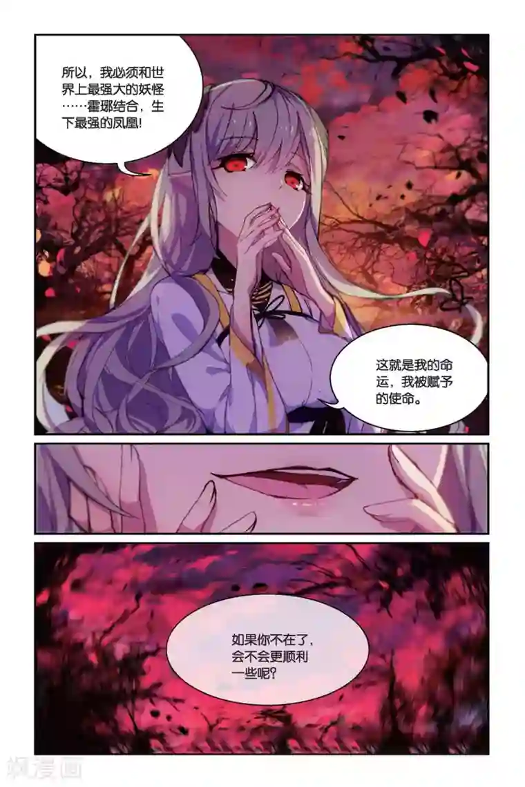 天行轶事第37话 赤鸣的决意