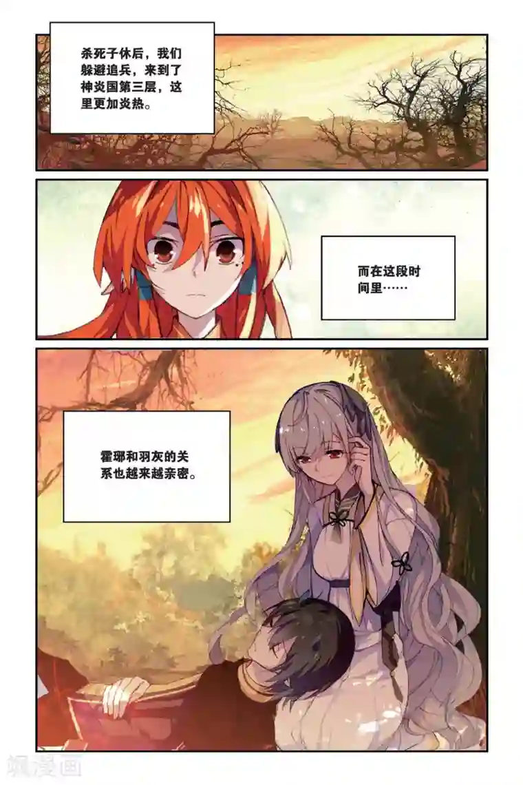 天行轶事第37话 赤鸣的决意